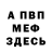 Меф мука Andrey Positiv